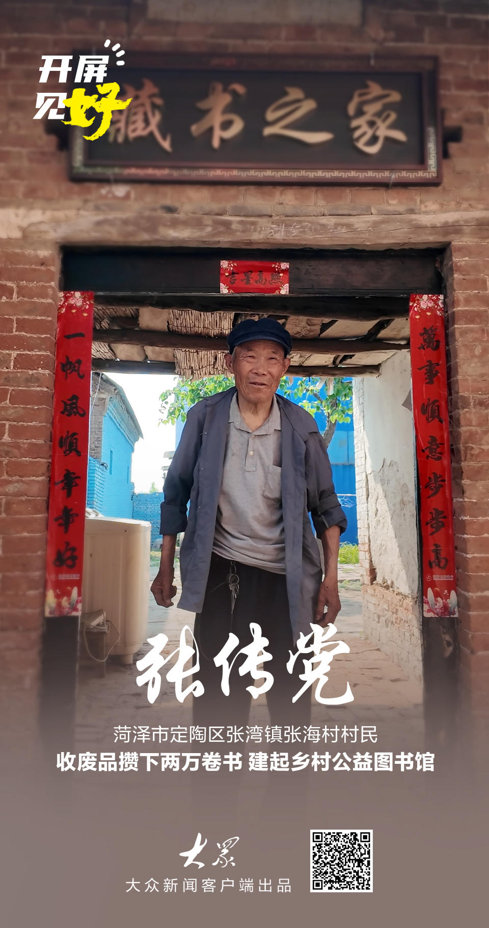 开屏见“好”｜请你读书五十年！他靠拾荒攒下一座两万本书的“乡村图书馆” - 图2