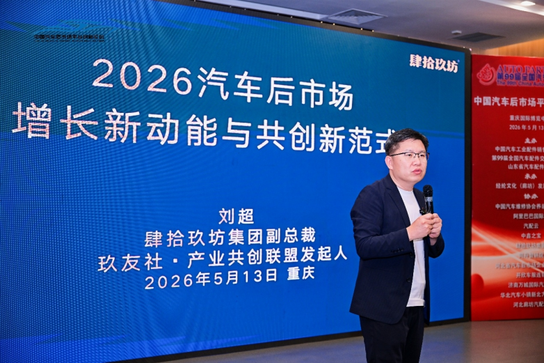 第9届中国汽车后市场平台创新论坛闪耀山城 - 图7