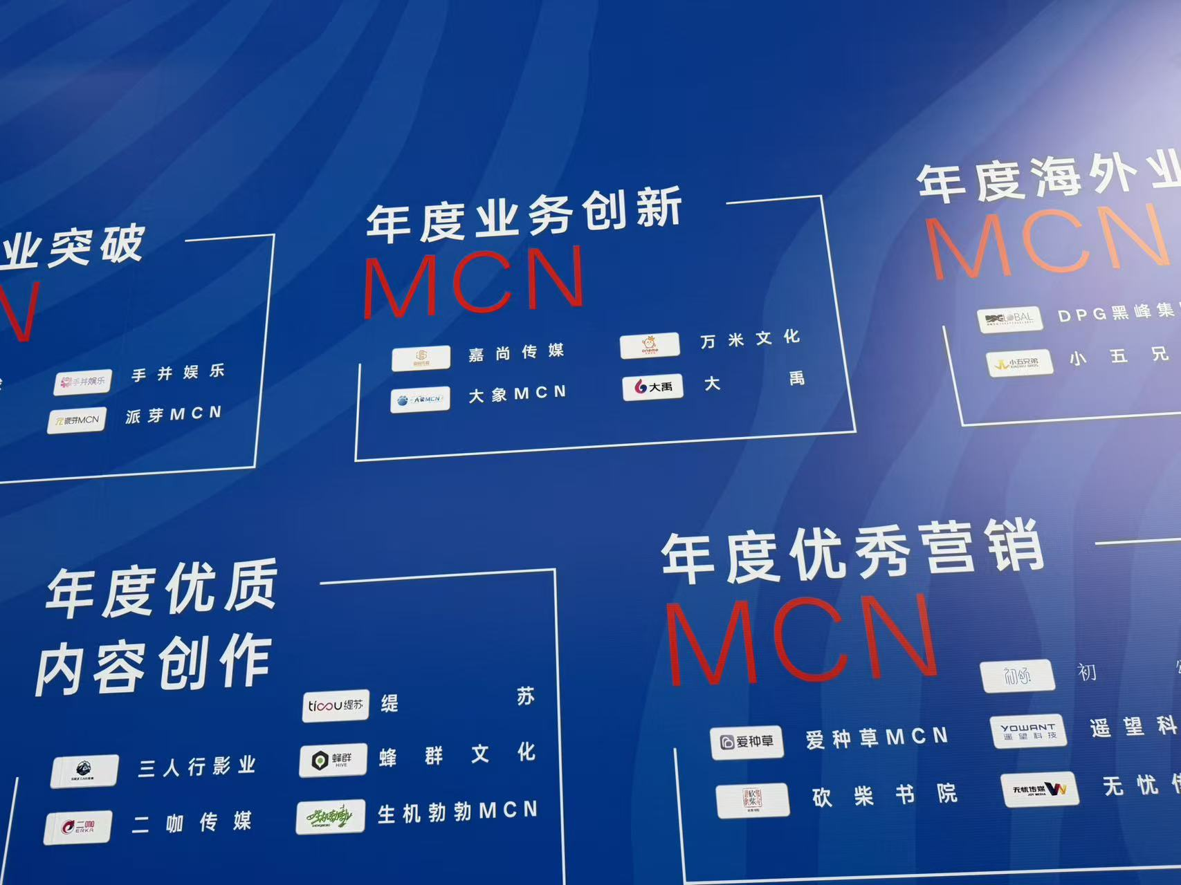 大象MCN斩获2026上海国际MCN大会“年度业务创新MCN”重磅荣誉 - 图2
