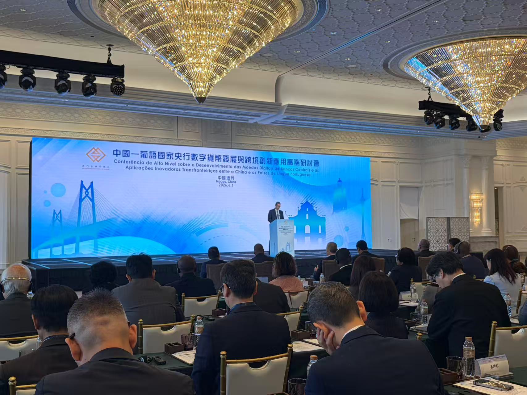 澳门举办中葡央行数字货币研讨会 探索跨境金融合作新路径 - 图1