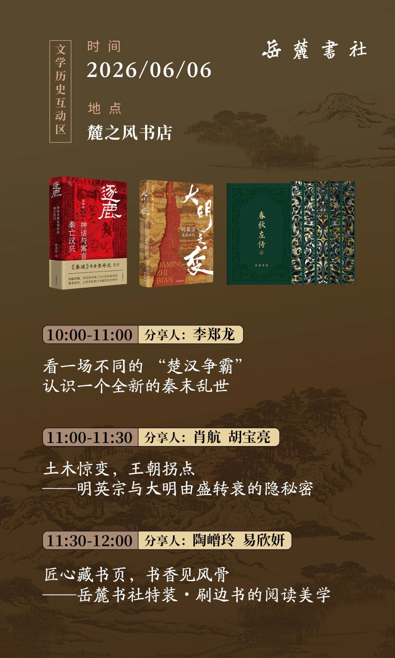 鲍鹏山、吴亚西来了！岳麓书社第四届读者开放日开启报名 - 图3