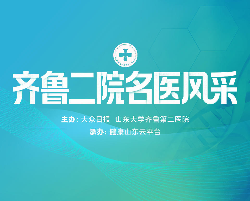 齐鲁二院名医风采丨守护老人 “药箱子”，守住千万家庭幸福晚年 - 图1
