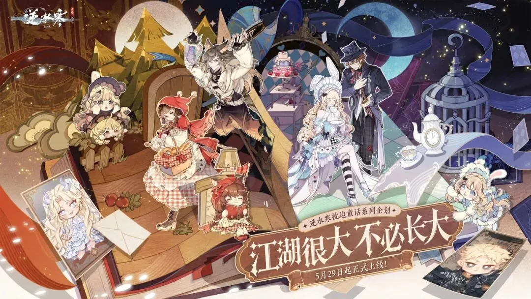 网易《逆水寒》手游3.3.4版本更新，联动《虹猫蓝兔七侠传》 - 图6