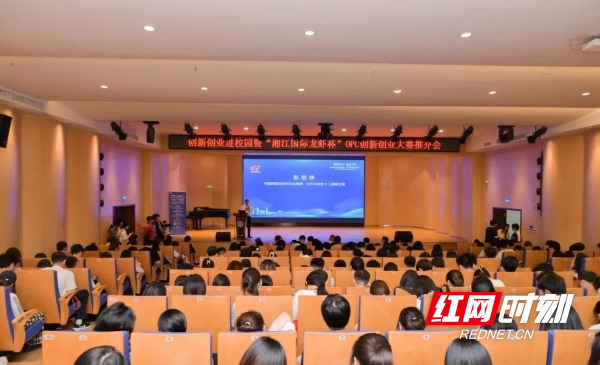 湘江国际龙虾杯OPC创新创业大赛推介会走进湖南信息学院 - 图1