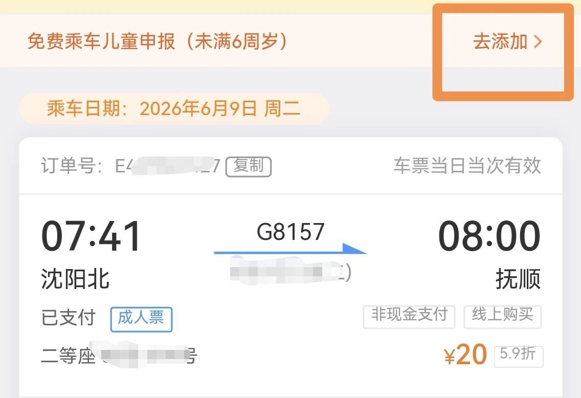 带娃出行怎么购票乘车？攻略来了！ - 图3