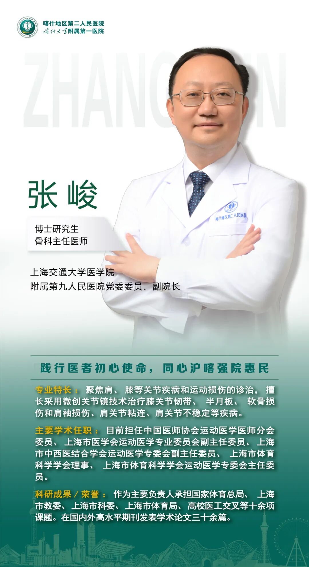 上海援疆医疗力量再出发！第十二批援疆医疗专家团队亮相 - 图1
