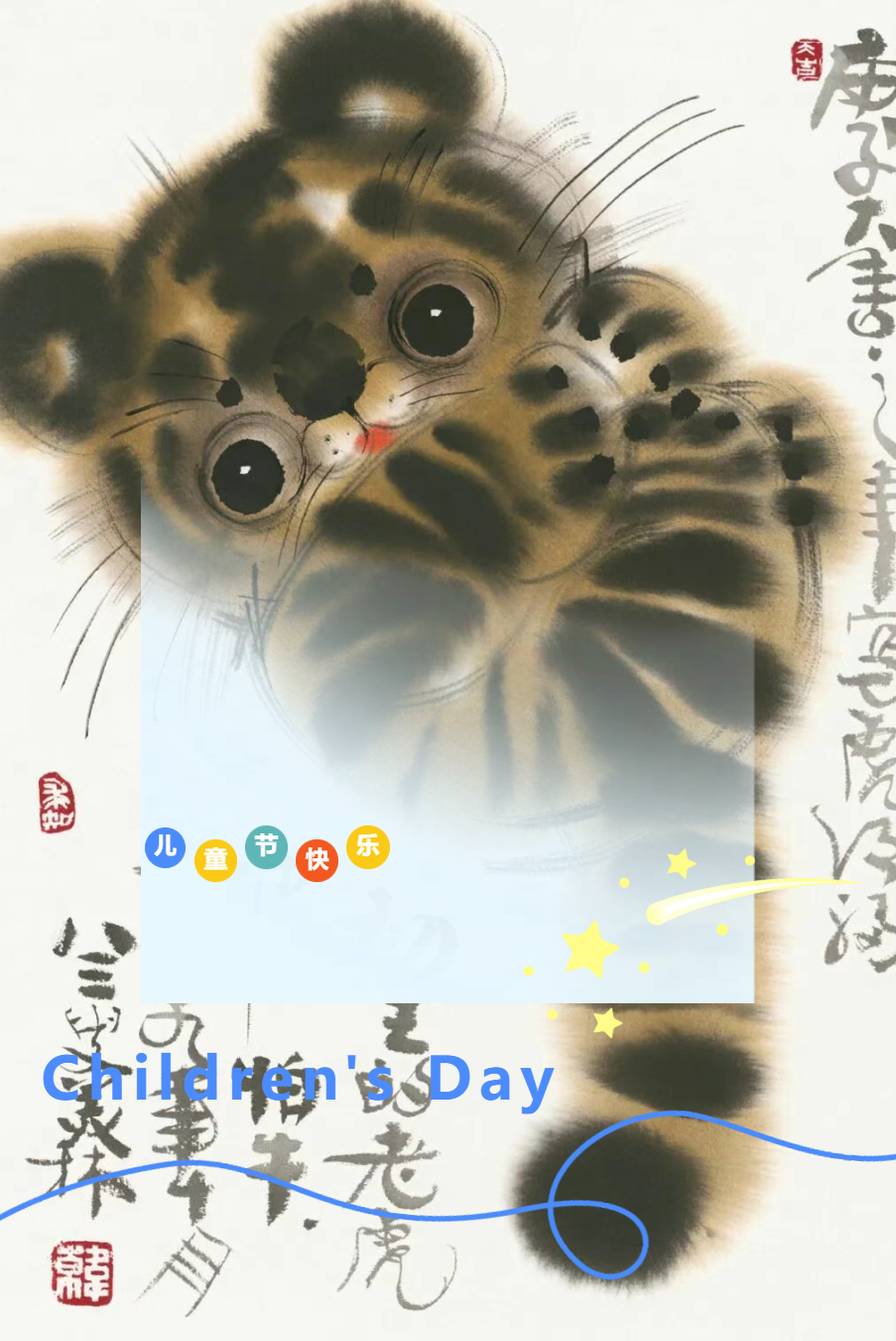 儿童节，请看韩美林画笔下的纯真与童趣 - 图1