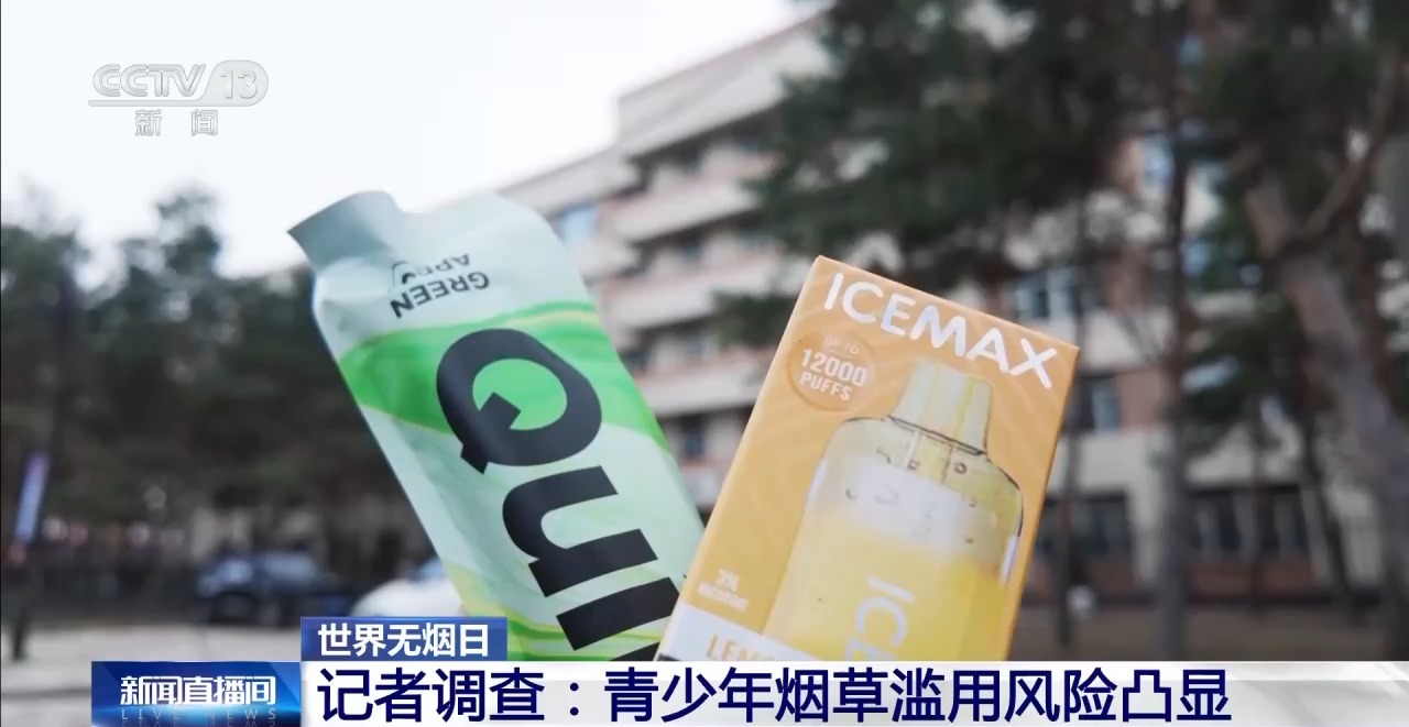 青少年烟草滥用风险凸显 美好青春拒绝“烟”雾缭绕 - 图5
