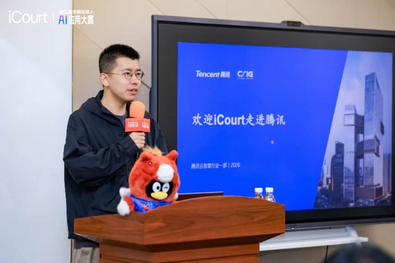 iCourt第二届全国法律人AI大赛走进腾讯，探见法律AI生态新未来 - 图4