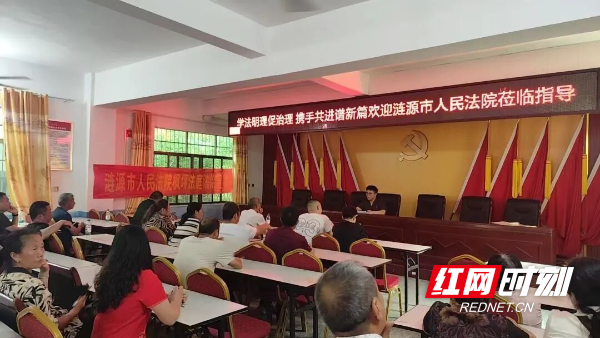 涟源法院暖心普法护航乡村建设 - 图1