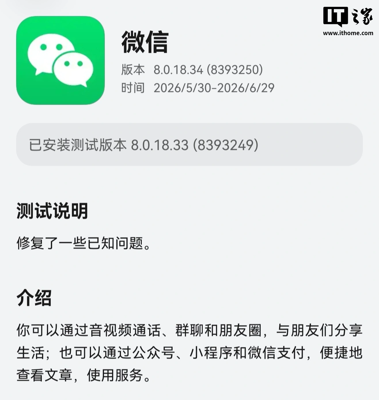 微信鸿蒙版 App 获 8.0.18.34 尝鲜升级 - 图1