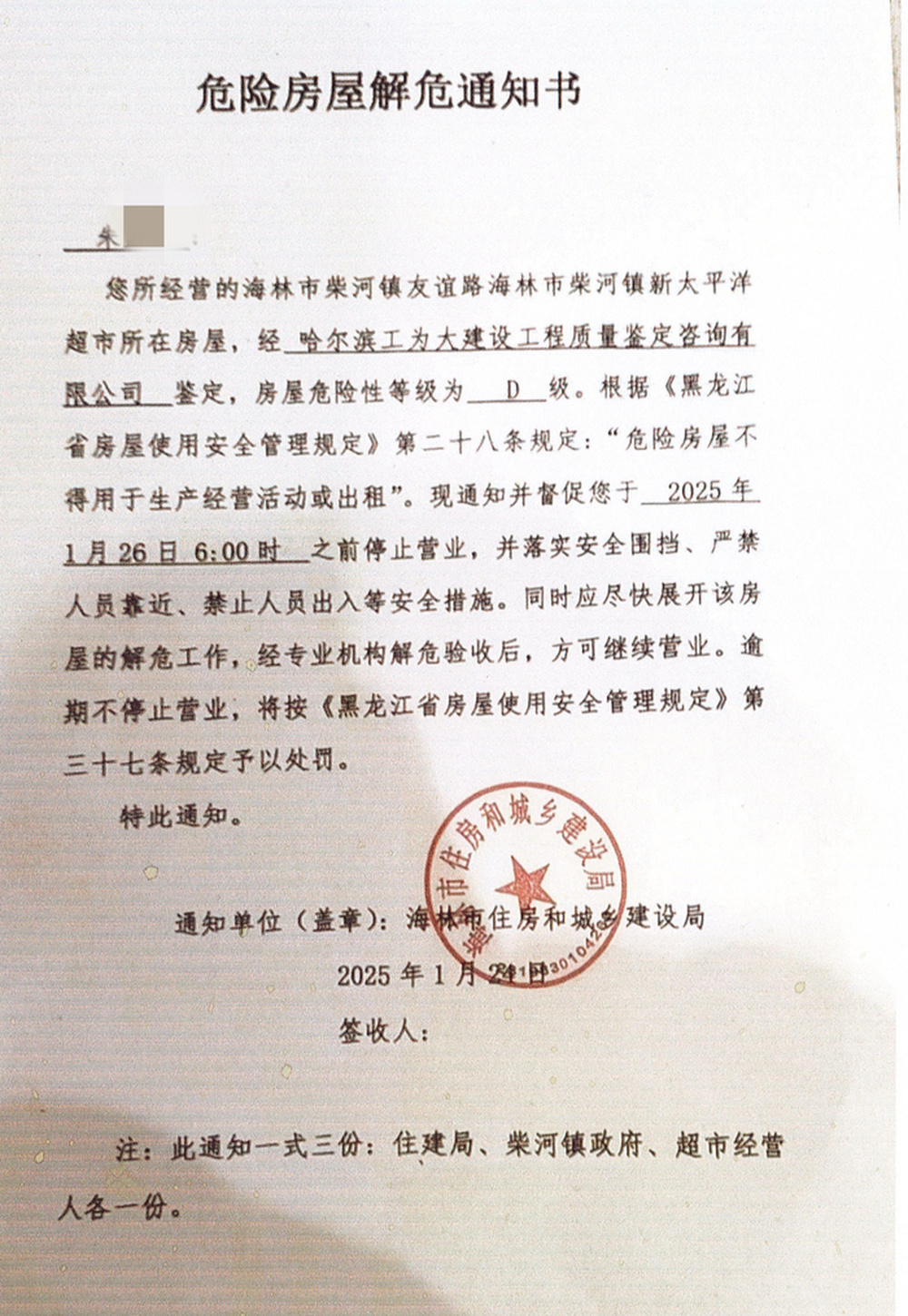 黑龙江3500万元房产交易起纷争，“一地两证”引发土地权属争议｜刚调查 - 图7
