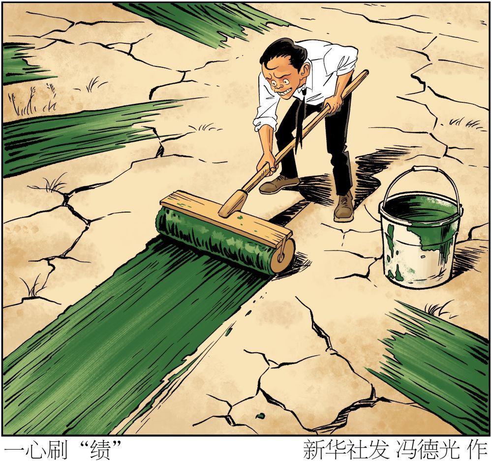 漫话防范和纠治政绩观偏差：不打“小九九” - 图2