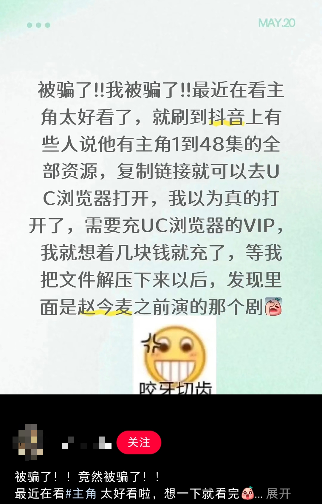 电视剧《主角》热播，想看大结局却被引流到UC充会员，观众质疑是拉新方式；记者亲测充值后无对应剧集；UC客服：属于第三方行为，不提倡 - 图5