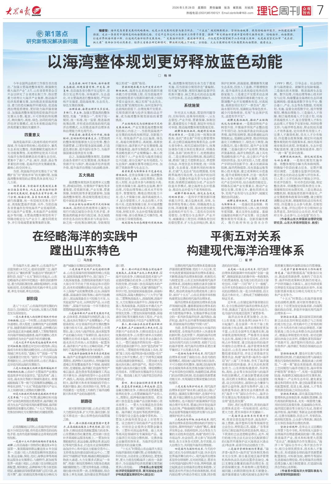 第1落点·研究新情况解决新问题丨专题策划：向海图强，山东何为？ - 图2