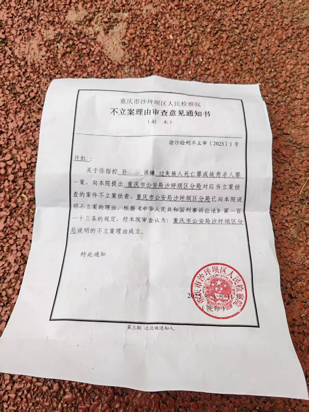 男子疑遭妻子家暴后跳楼身亡，死者母亲：当时儿媳持续精神施压，说你不配活在世上；警方决定不予立案，家属提起刑事自诉 - 图4