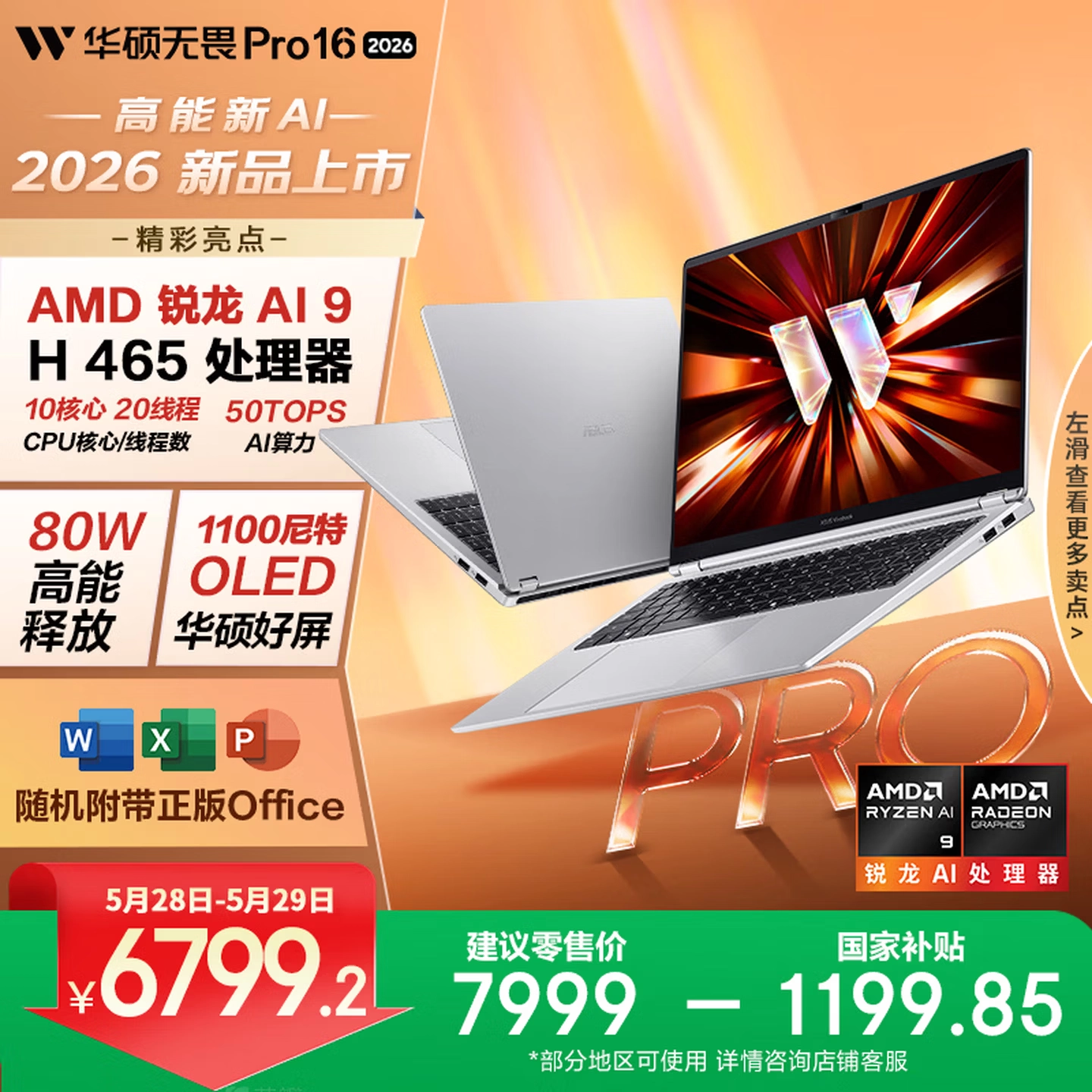 AMD 618大促火力全开：爆款锐龙笔记本直降+多重大礼 - 图4