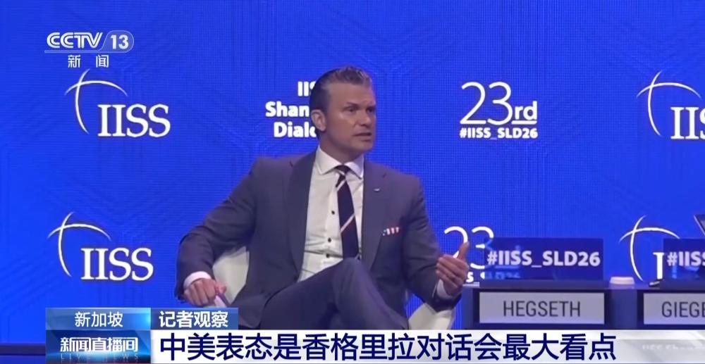 香格里拉对话会进入最后一天，中美表态是最大看点 - 图1