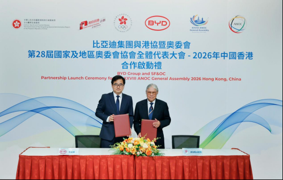 比亚迪成为第28届ANOC全体代表大会—2026年中国香港战略合作伙伴 - 图1