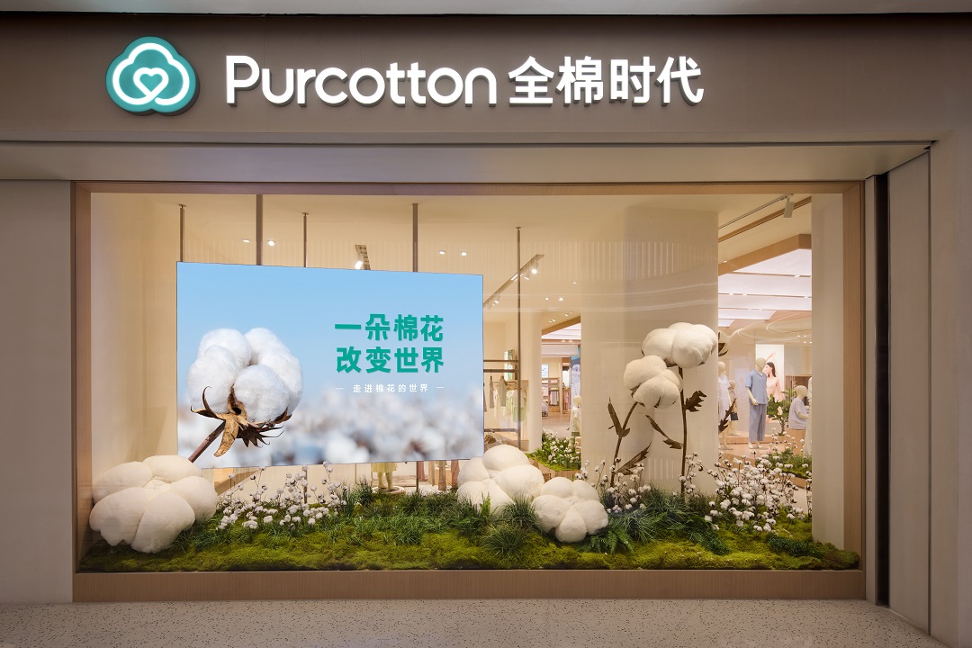 一朵棉花改变世界 全棉时代城市旗舰店落地厦门万象城 - 图3