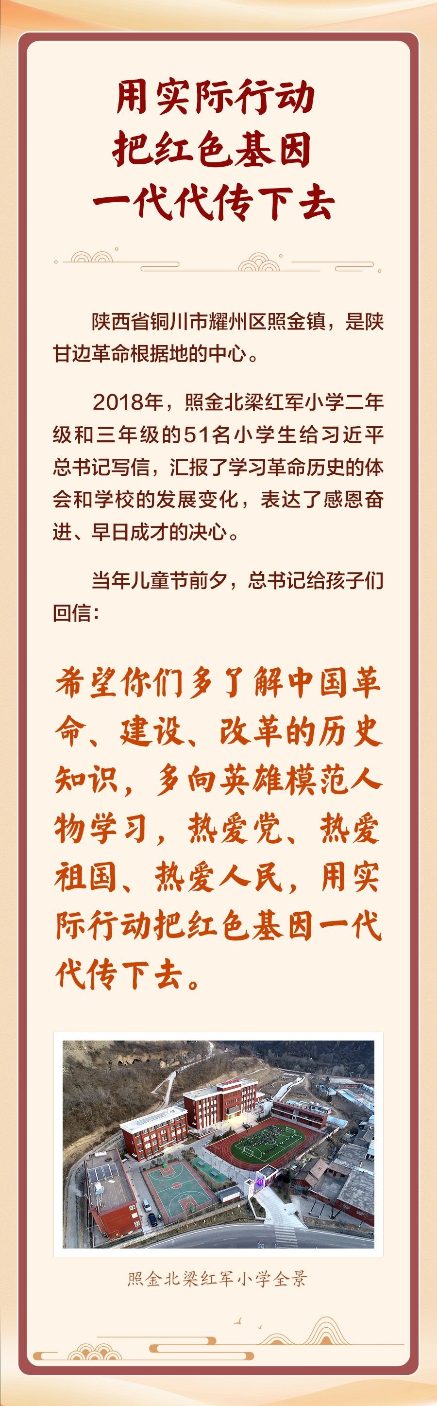 学习新语｜让红色基因代代相传 - 图8