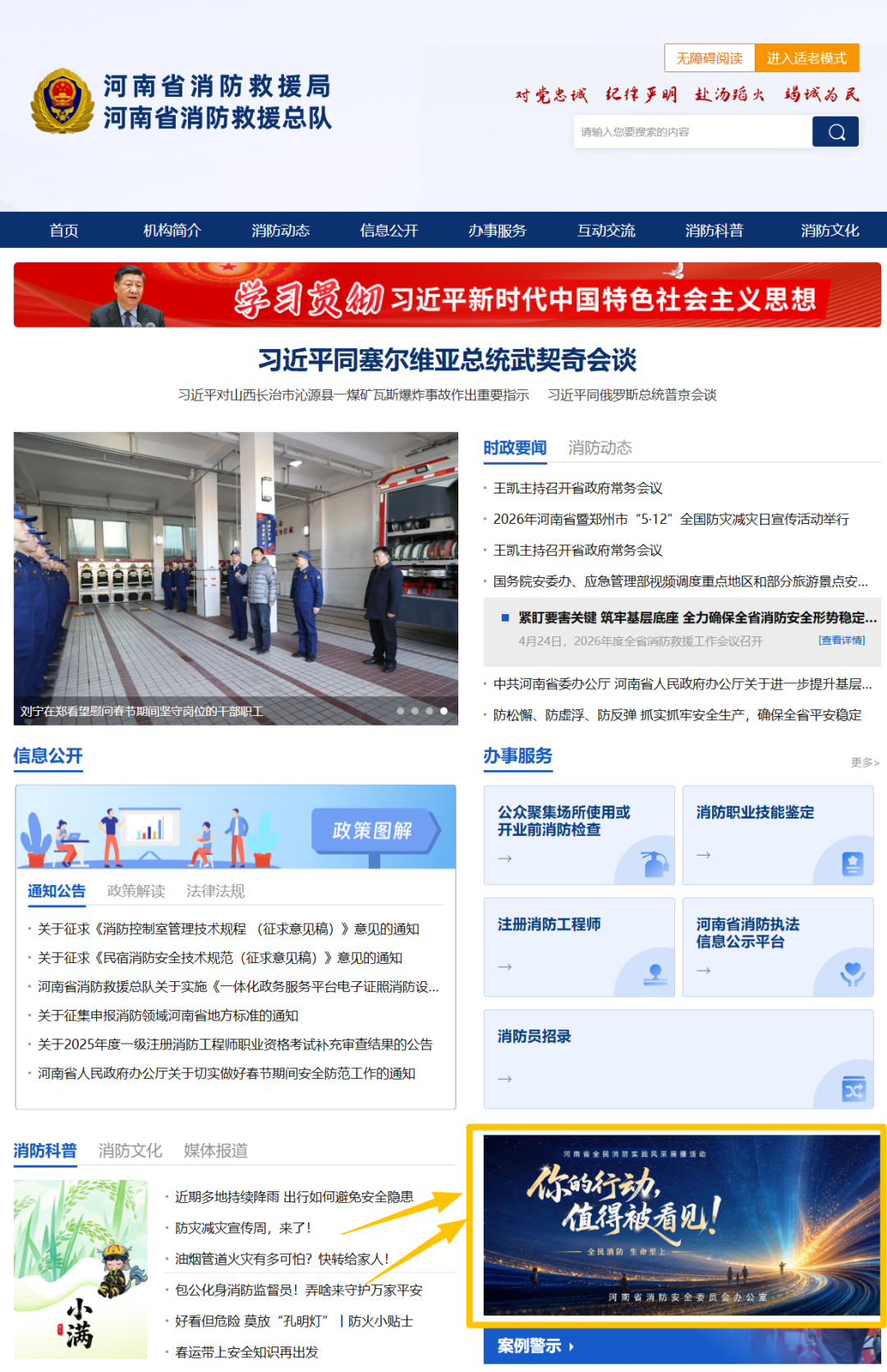 河南消防星光地图等你点亮！ - 图8