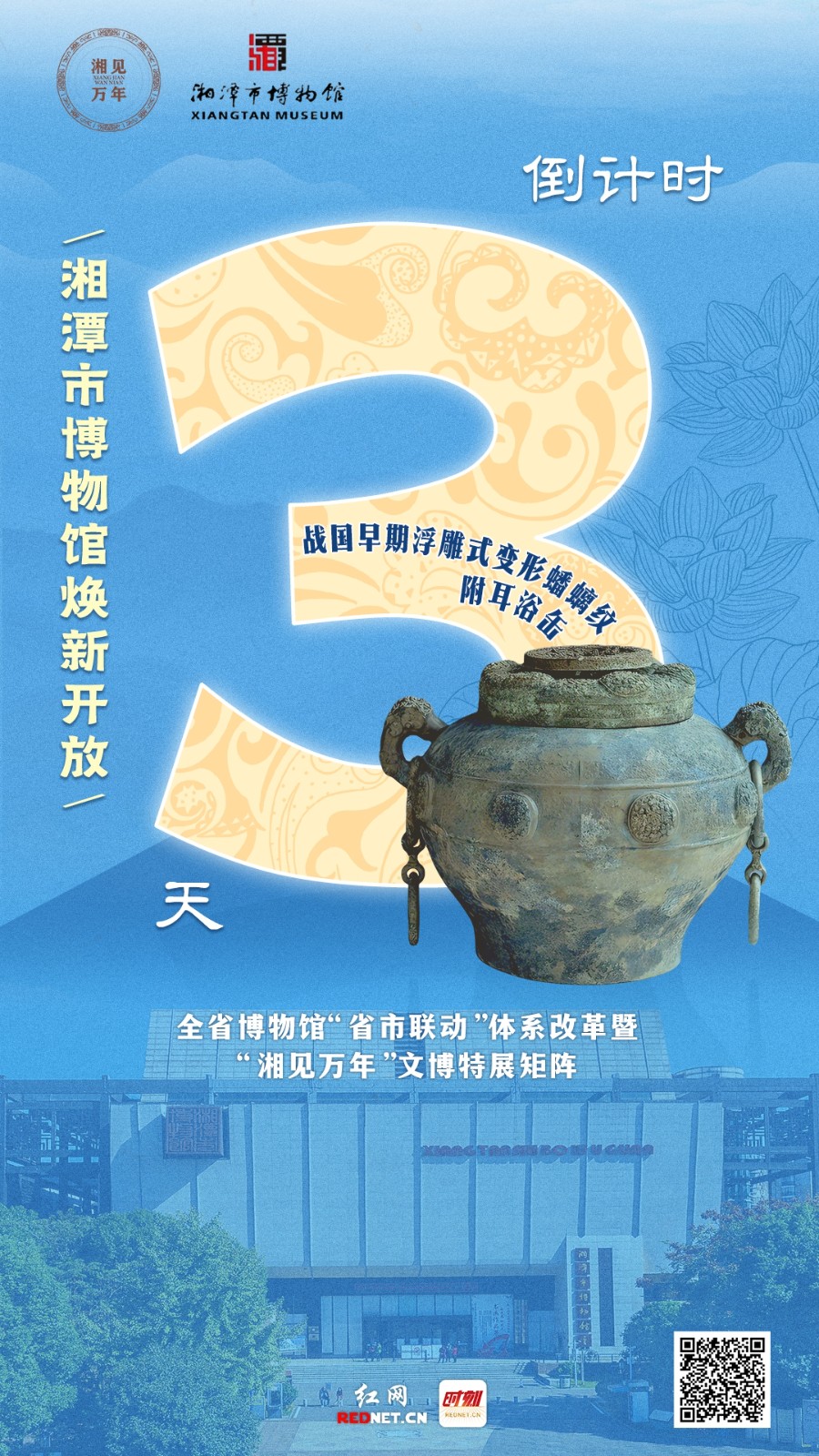 倒计时3天丨战国青铜浴缶登场！赴湘潭市博物馆解锁千年楚韵惊喜 - 图1