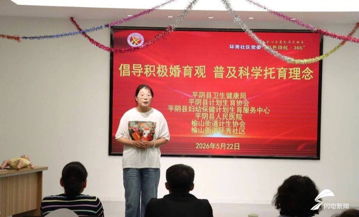 平阴县举办“婚育新风科学托育”活动，多维度服务群众健康 - 图3