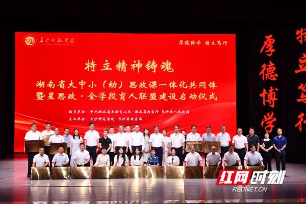 “星思政”点亮全学段！湖南首个大中小（幼）思政课一体化共同体启航 - 图3