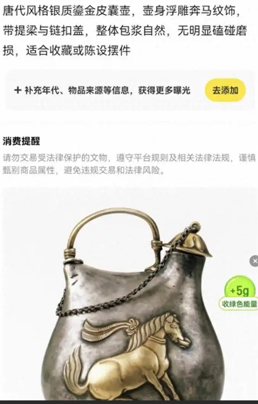 将用户手机内陕西历史博物馆的镇馆之宝照片“自动上架”售卖？闲鱼道歉 - 图1