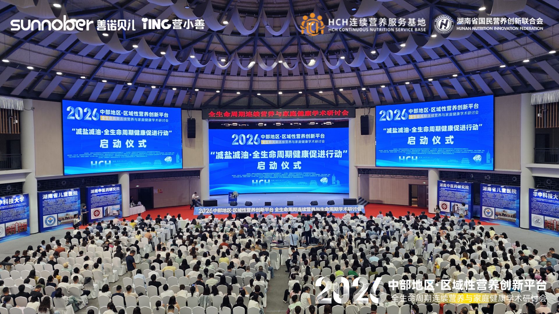 聚焦全周期营养守护家庭健康 这场学术研讨会赋能健康湖南建设 - 图1