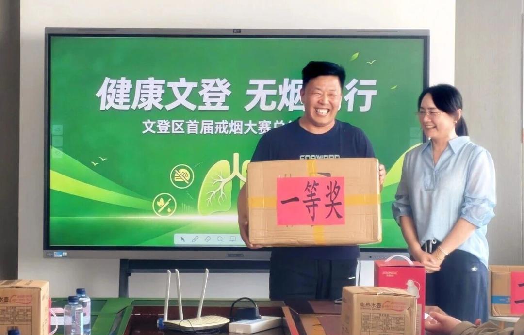“健康文登 无烟同行”——威海文登区首届戒烟大赛圆满落幕 - 图4