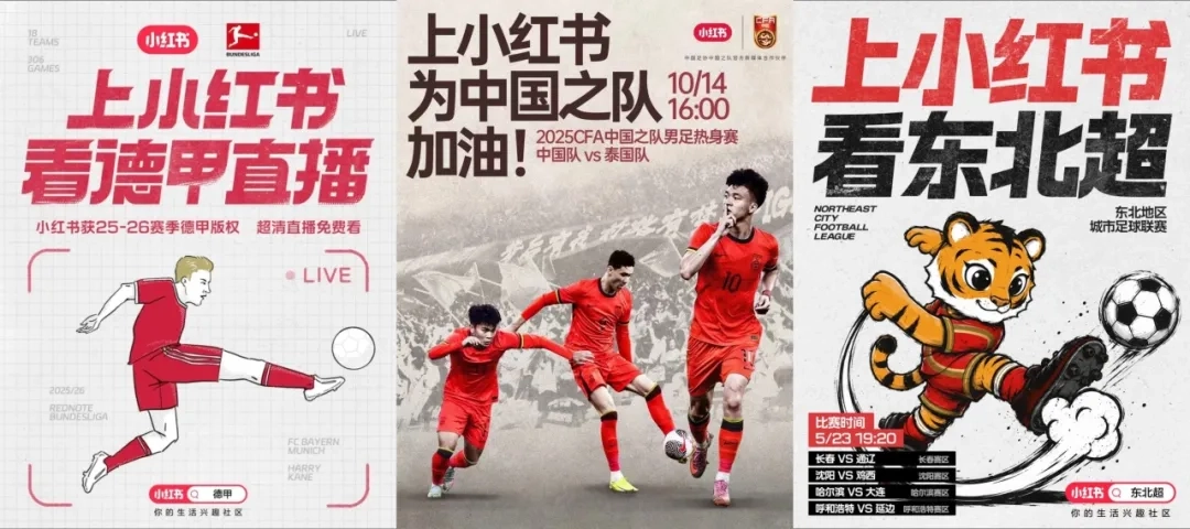 小红书官宣成为 2026 年美加墨世界杯持权转播商 - 图2