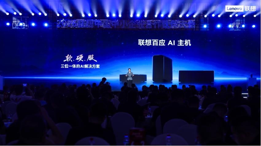 联想百应AI主机发布确保AI真正成为“能干活”的生产力 - 图1