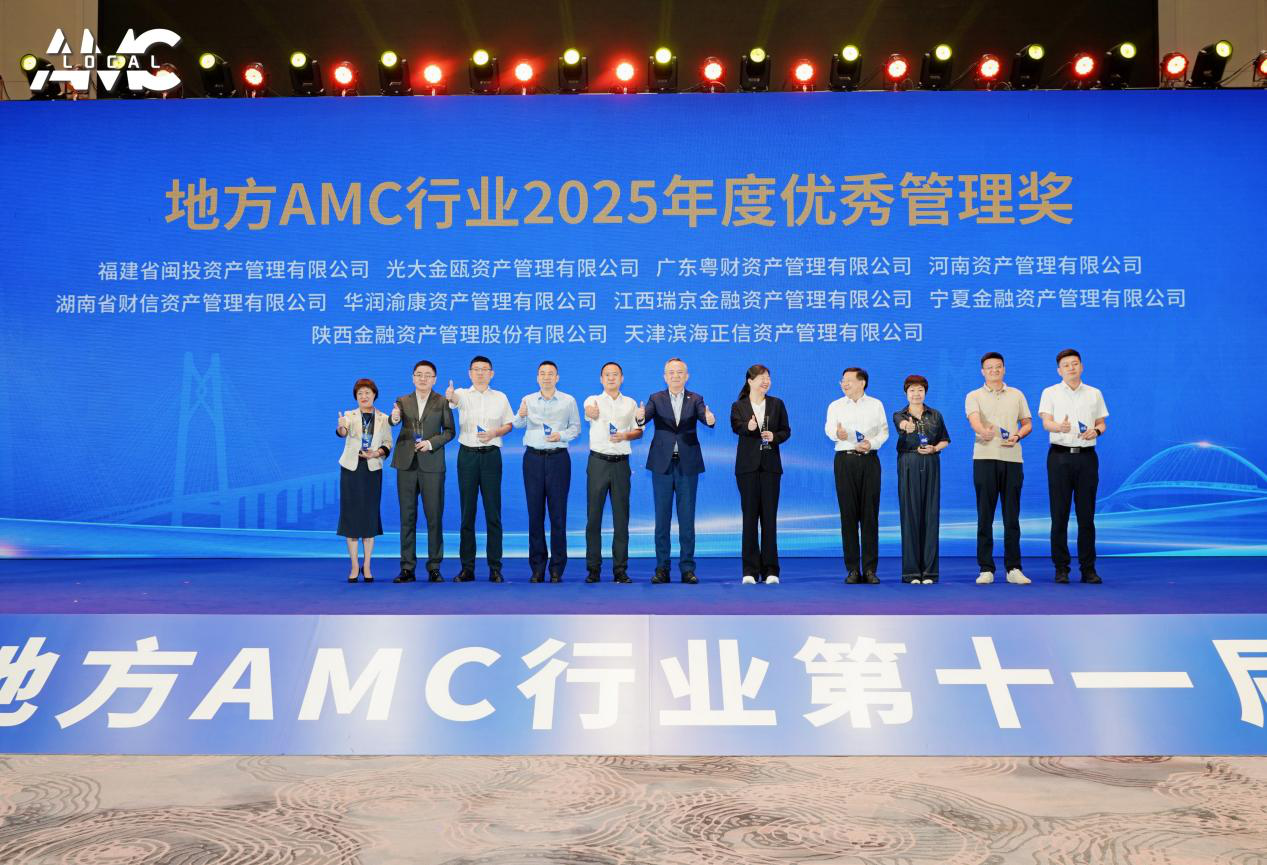 财信资产荣获第十一届地方AMC行业年会“优秀管理奖”等多项荣誉 - 图2