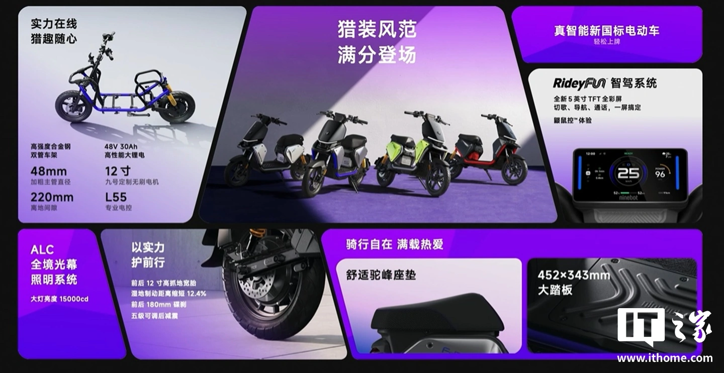 九号电动车 Fz5 系列发布，起售价 5999 元 - 图3