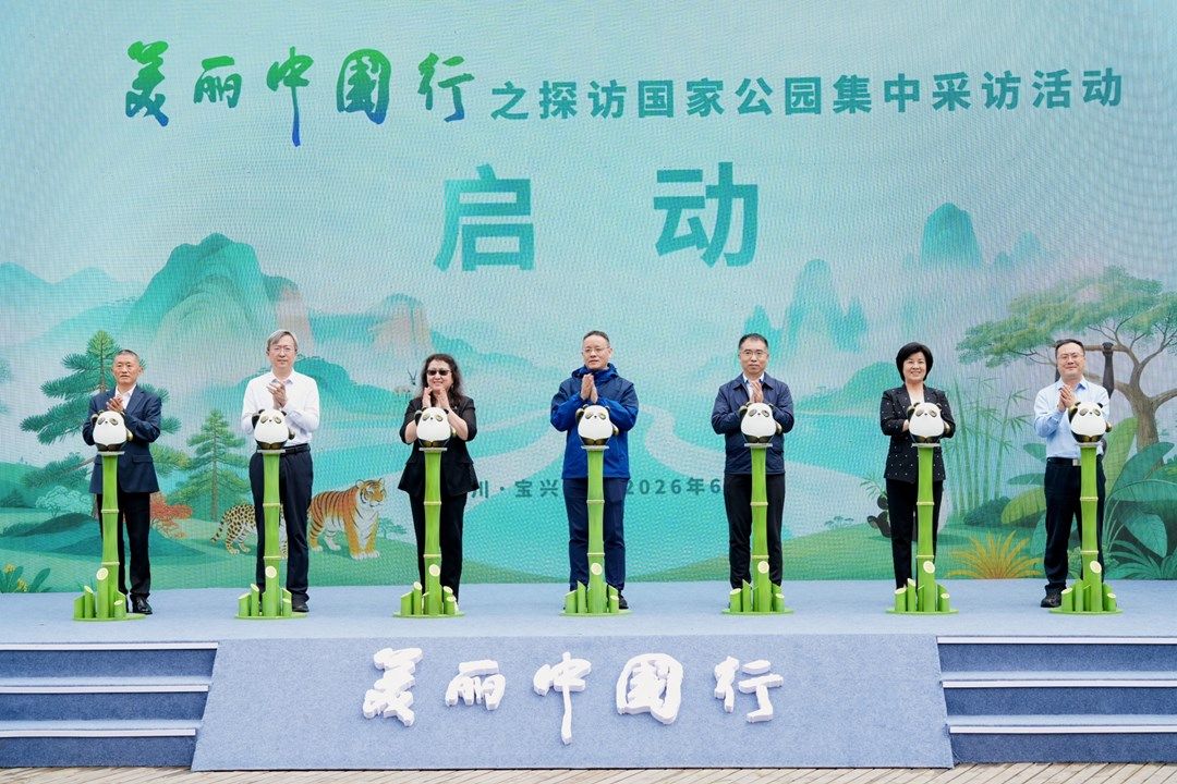美丽中国行之探访国家公园集中采访活动启动 - 图1