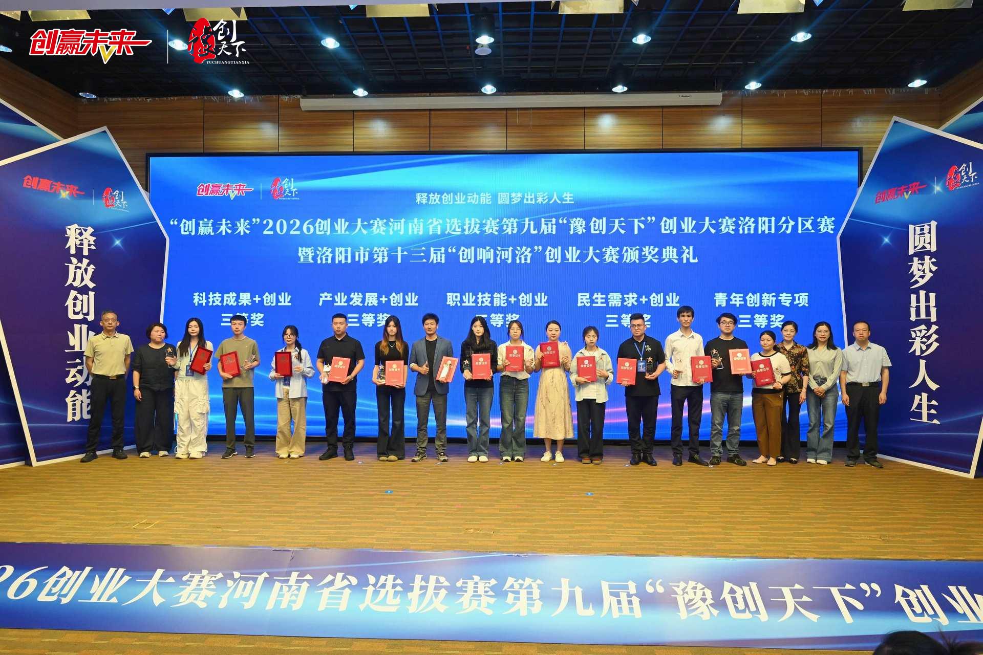 孟津两项目喜获 “创响河洛” 2026创业大赛荣誉 - 图1