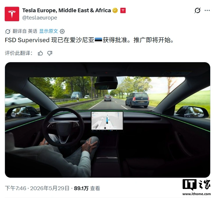 特斯拉FSD（监督版）获爱沙尼亚批准，即将推送 - 图2