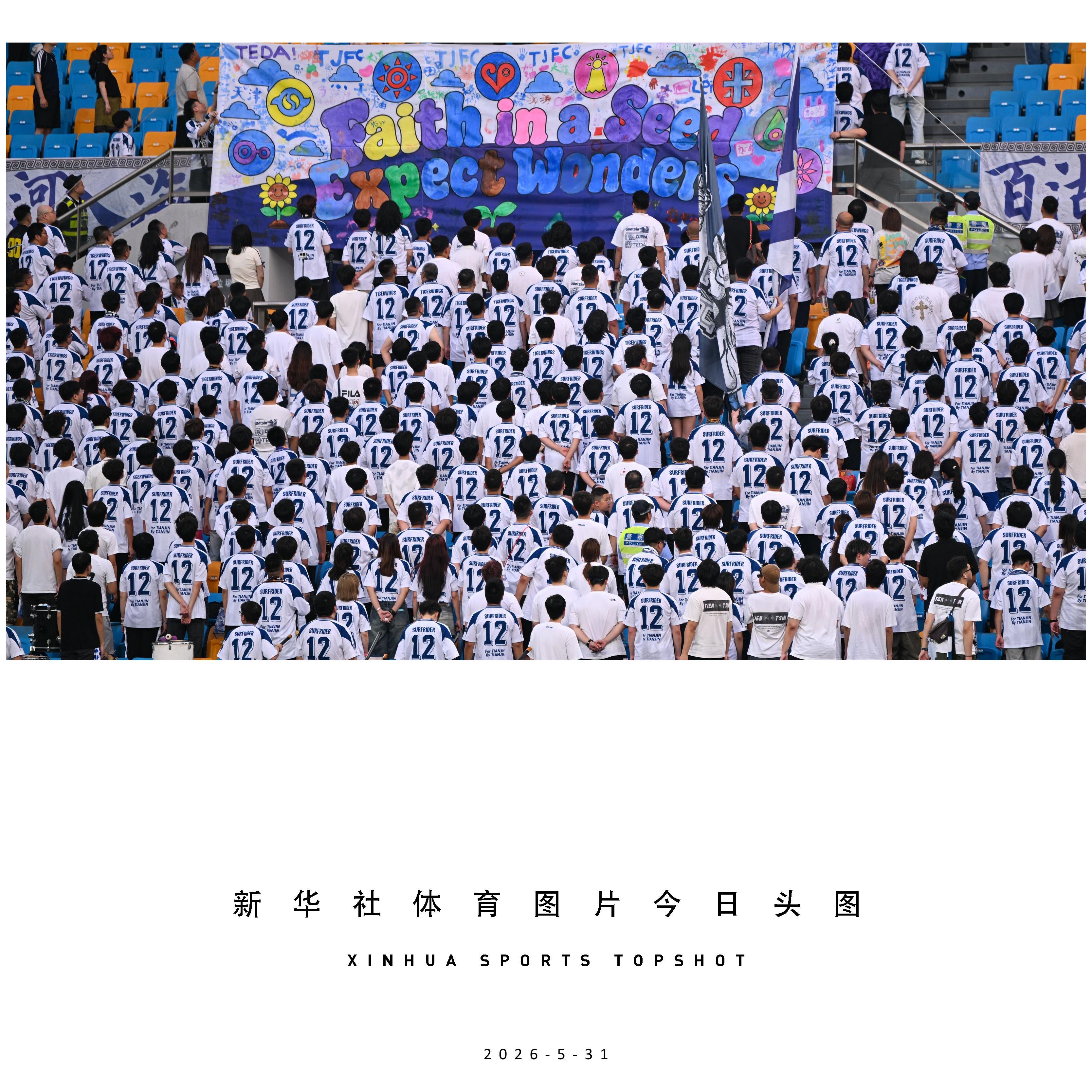 体育头图丨中超：天津津门虎胜大连英博 - 图1