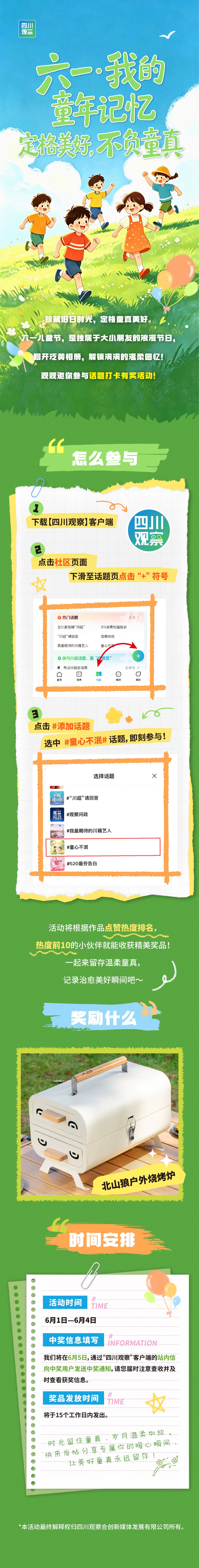 六一特辑｜我的童年记忆｜定格美好，不负童真 - 图1