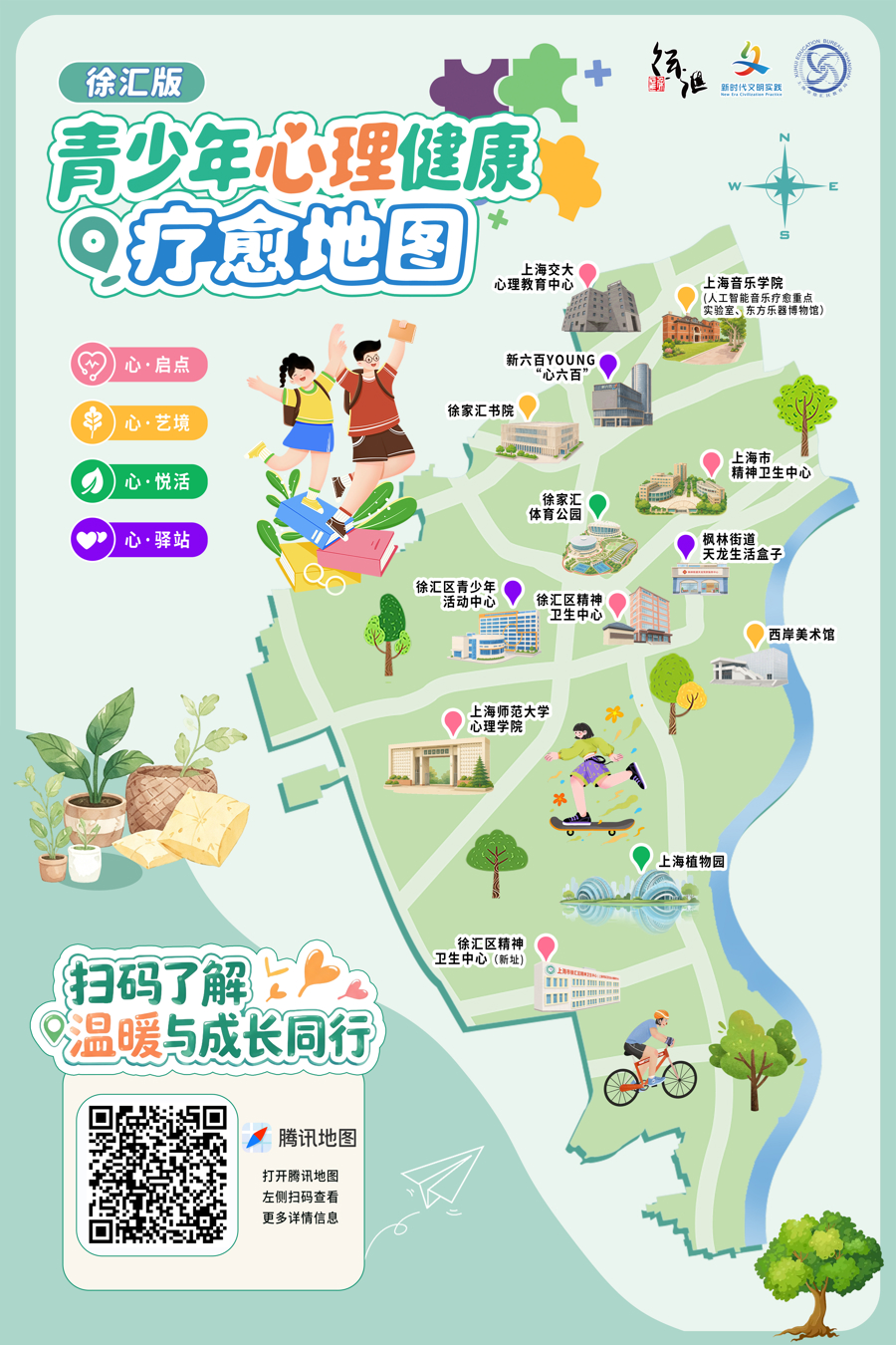 徐汇发布《青少年心理健康疗愈地图》每月举办主题活动守护童心 - 图1