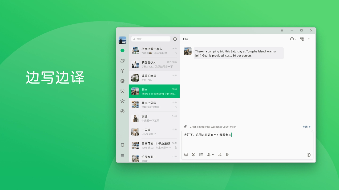 微信 Win / Mac 双端 4.1.10 正式版发布：边写边译功能上线 - 图1