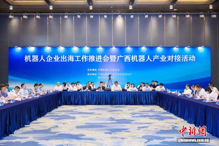 机器人企业出海工作推进会在广西南宁召开 共探全球化发展新路径 - 图1