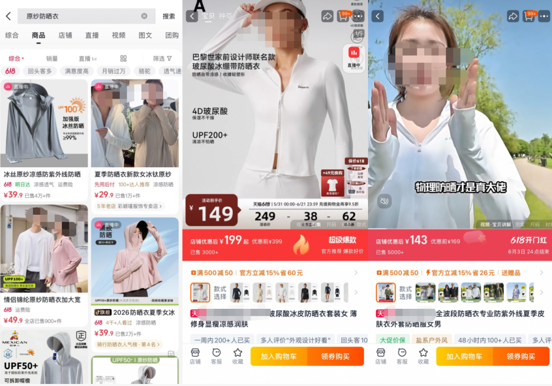 防晒衣乱象调查：有商家贩卖无效“黑科技”概念，300元可买合格报告 - 图1