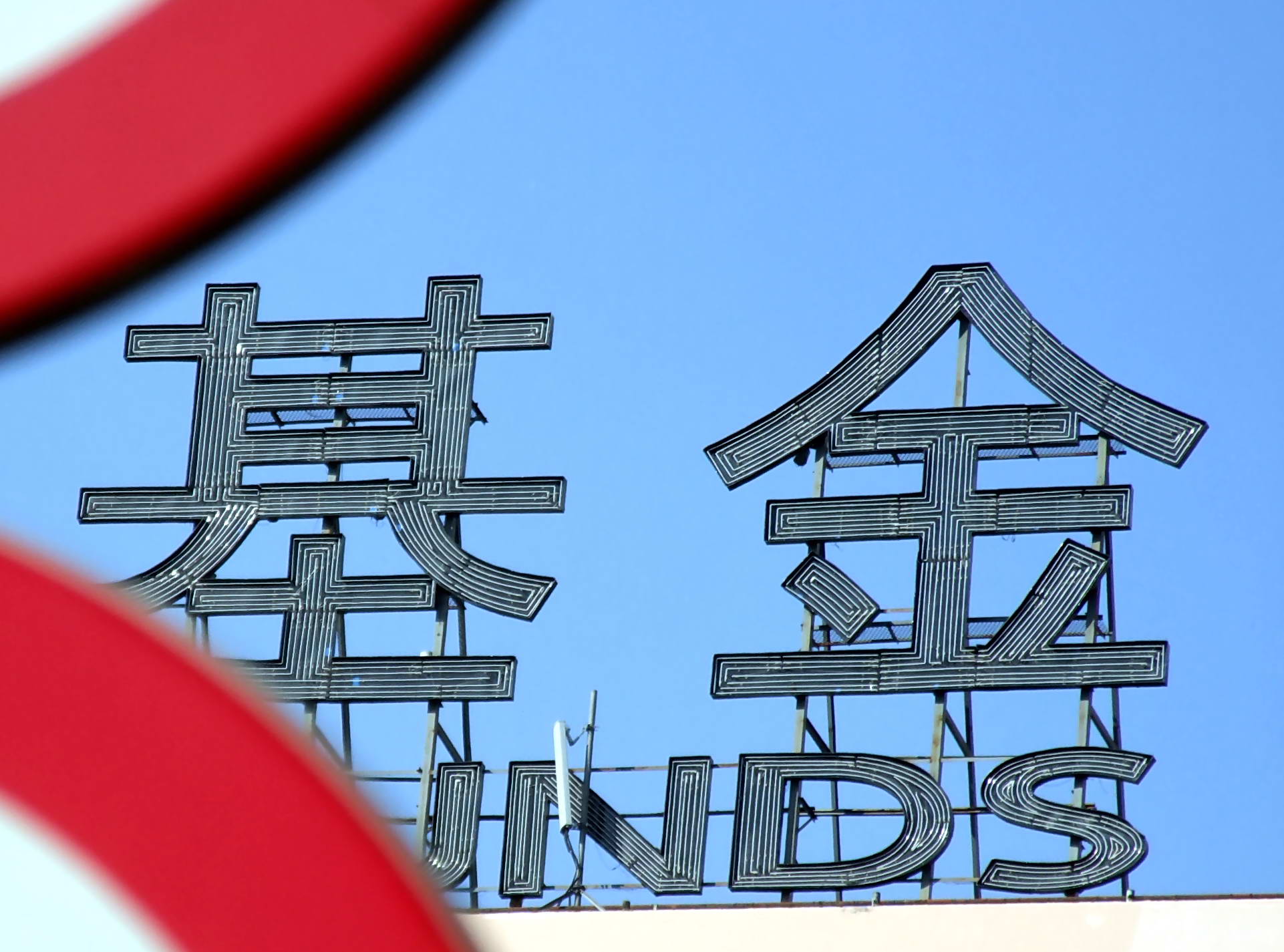 首批新型浮动费率基金发行一周年 超八成产品获正收益 - 图1
