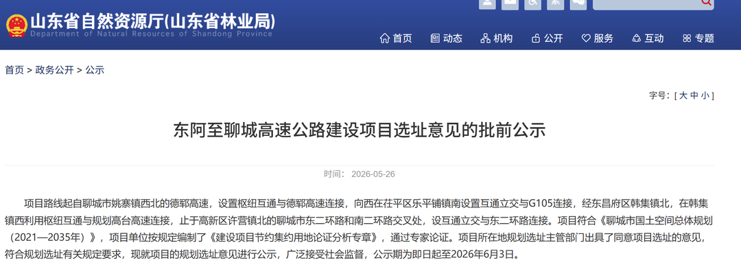 山东将新建三条高速公路 - 图1