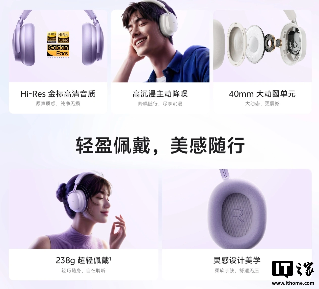 vivo头戴降噪耳机发布：238g重量、40mm动圈单元，499元 - 图2
