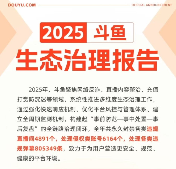 斗鱼Q1财报：连续四季盈利，多元化与内容生态驱动高质量发展 - 图4