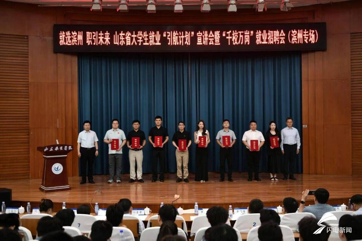 山东省大学生就业引航计划示范宣讲会暨 “千校万岗” 就业招聘会（滨州专场）举办 - 图3